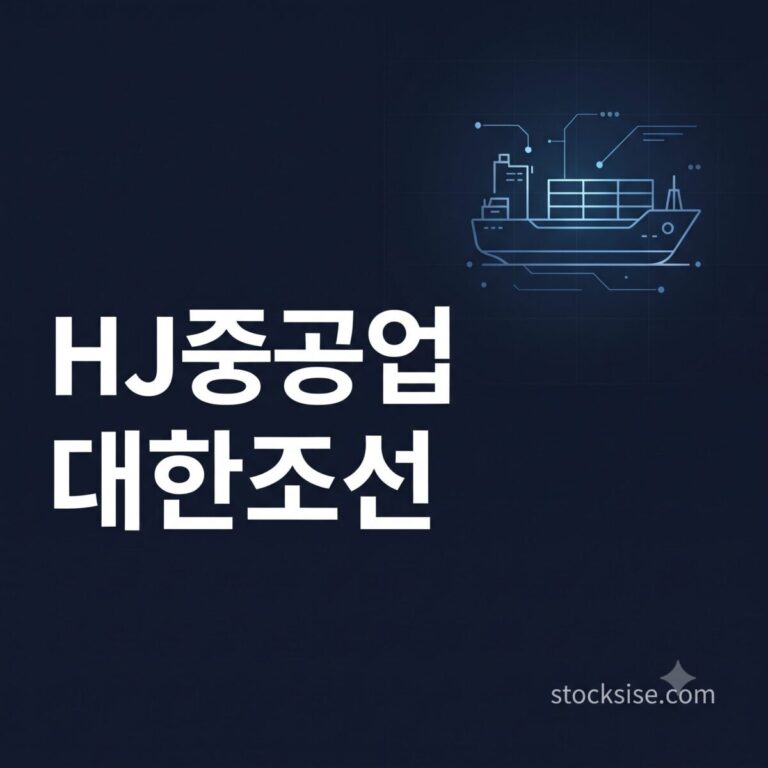 HJ중공업, 대한조선, 현대힘스, 세진중공업 등 중형 조선소와 선박 블록·거주구 밸류체인 대장주의 역할과 투자 포인트를 정리한 스톡시세 테마주사전 썸네일 이미지